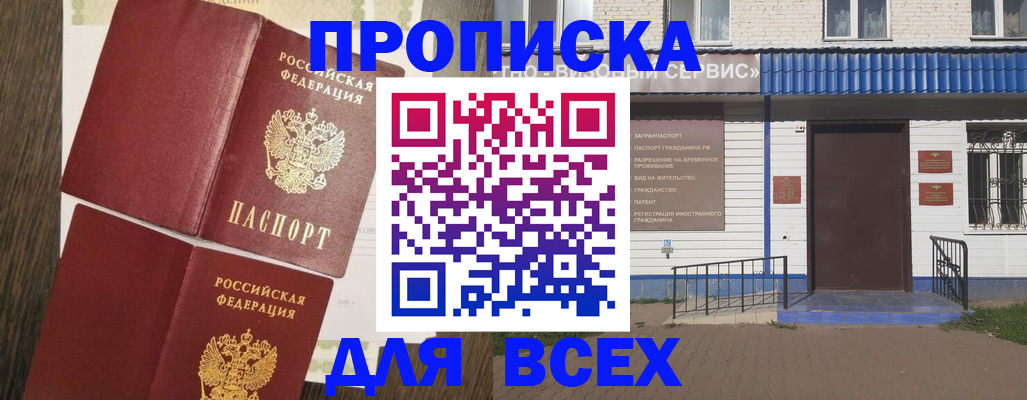 прописка от собственника в Кудымкаре